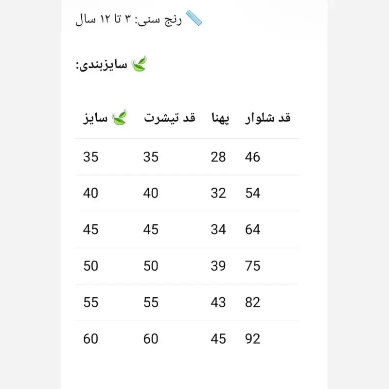 ست تیشرت و شلوار دخترانه پنبه دورس مناسب 3 تا 12 سال سایزبندی 35 تا 60 - تصویر 5