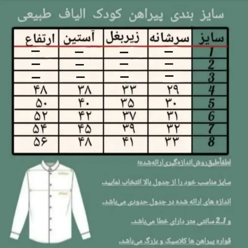 پیراهن پسرانه الیاف طبیعی مدل آرشا رنگ سفید سایز 4 تا 8 - تصویر 2