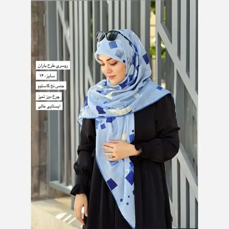 روسری نخ کاستوم طرح باران سایز 140 آبی هندسی اسپرت - تصویر 6