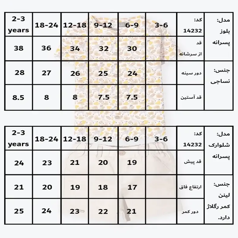 پیراهن و شلوارک پسرانه طرح راما - تصویر 4