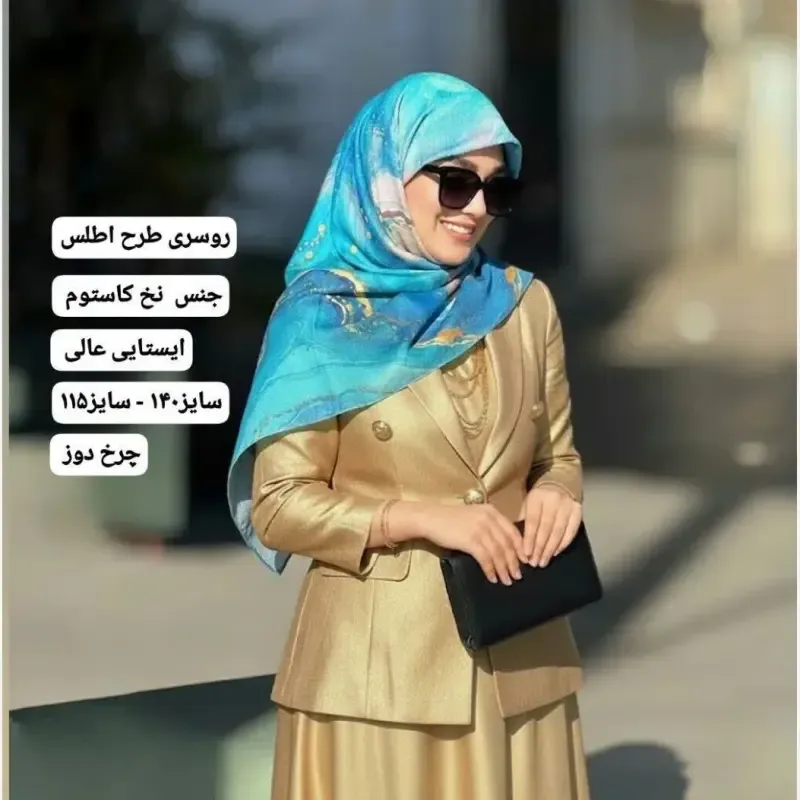 روسری نخی کاستوم طرح اطلس قواره 110 دور دوخت - تصویر 8