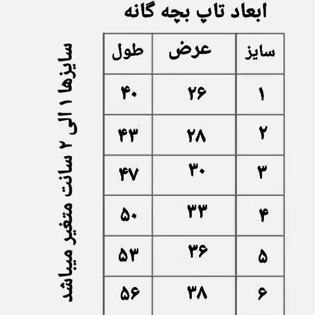 تاپ و شورت بچه گانه صد درصد نخی الیاف طبیعی پنبه غیر تراریخته دخترانه و پسرانه سایز 1 تا 6 - تصویر 2