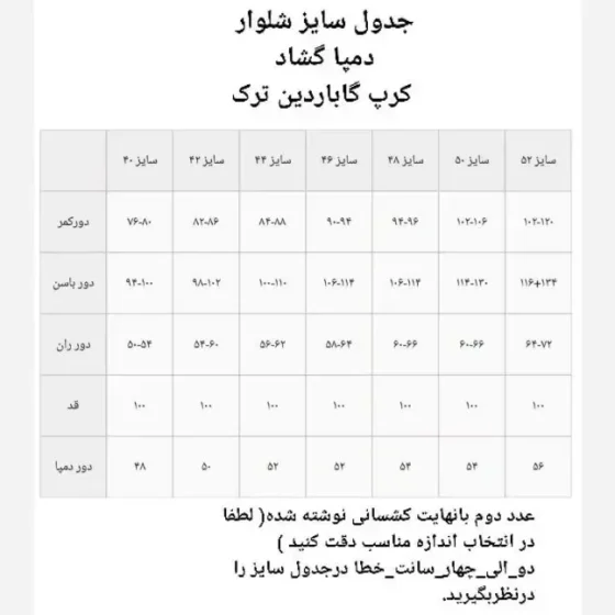 شلوار دمپا بوتکات کرپ گاباردین زنانه سایز 40 تا 52