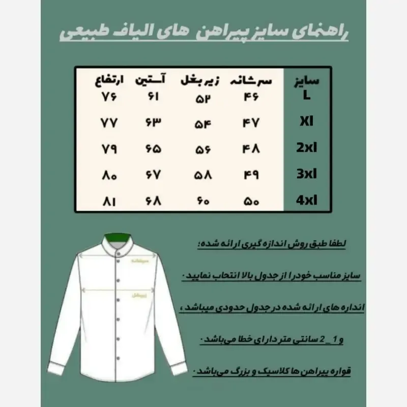 ست پیراهن و شلوار مردانه الیاف طبیعی ماهان مدل آرین و سهند رنگ سفید - تصویر 3