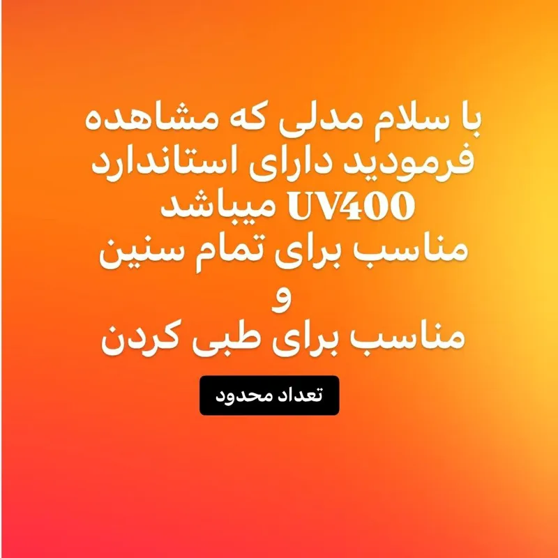 عینک بلوکات سلین کریستال فریم کائوچویی UV400 - تصویر 15